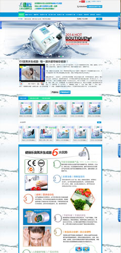 健丽乐O3网站案例